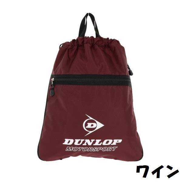 DUNLOP】ダンロップ ナップサック | 鞄通販バッグフリーク｜財布